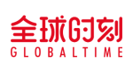 全球时刻