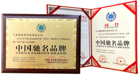 中国驰名商标