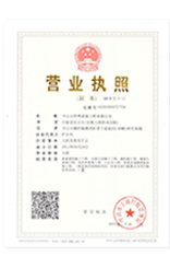 营业执照副本