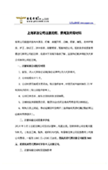 公司章程