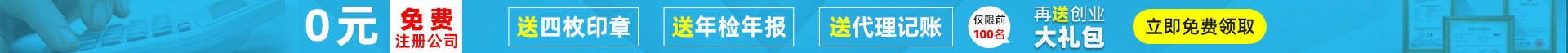 东明公司注册优惠活动