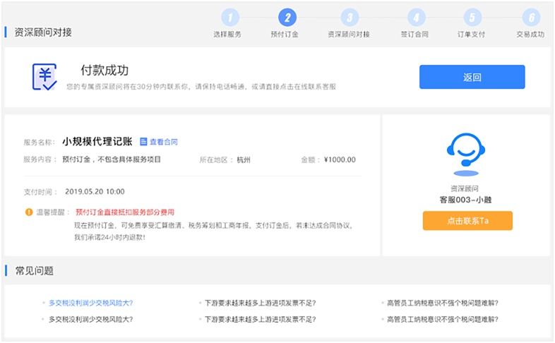 购买服务步骤3