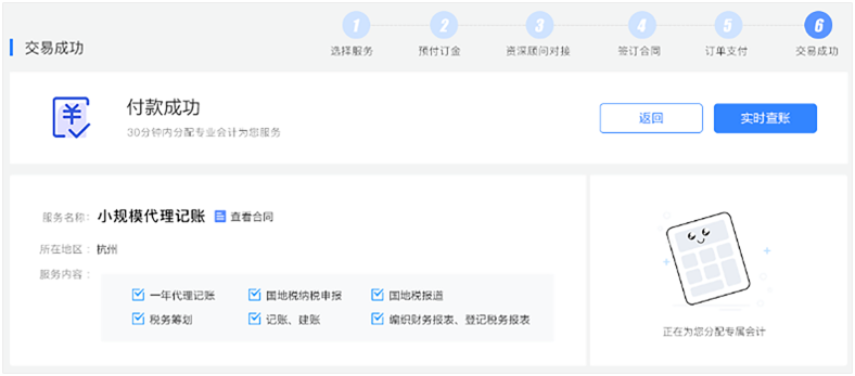 购买服务步骤5