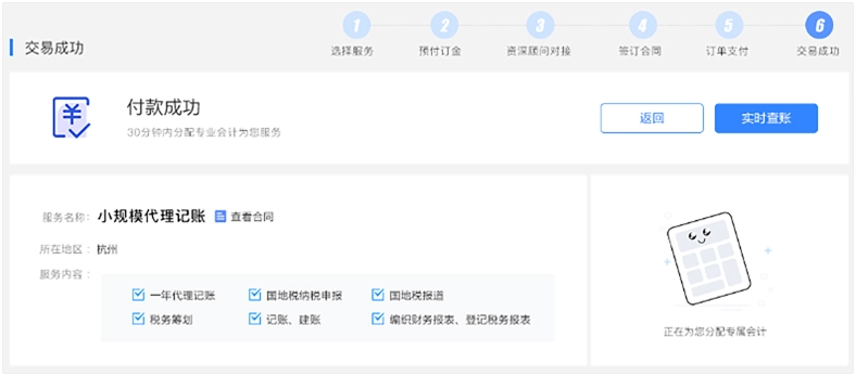 购买服务步骤5