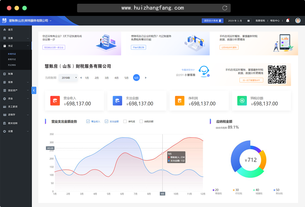 财税软件界面