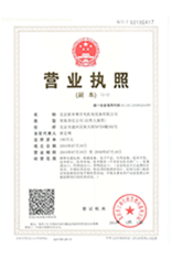 营业执照正本