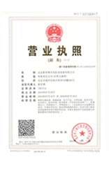 营业执照正本