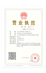 营业执照副本