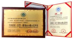 全国质量·信誉·服务AAA级示范单位