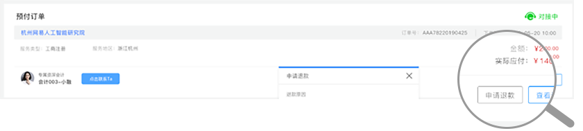 退款流程步骤1