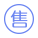 售后服务