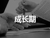 劳动人事问题